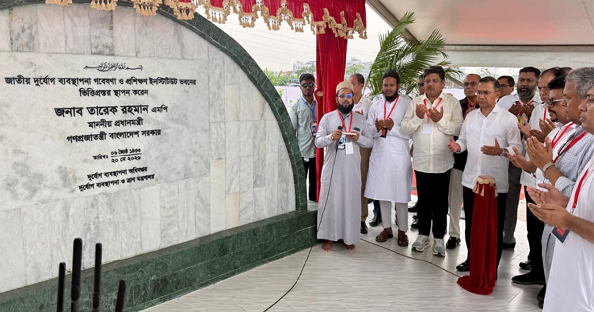 দুর্যোগ ব্যবস্থাপনা, গবেষণা ও প্রশিক্ষণ ইনস্টিটিউট ভবনের ভিত্তি প্রস্তর স্থাপন প্রধানমন্ত্রীর