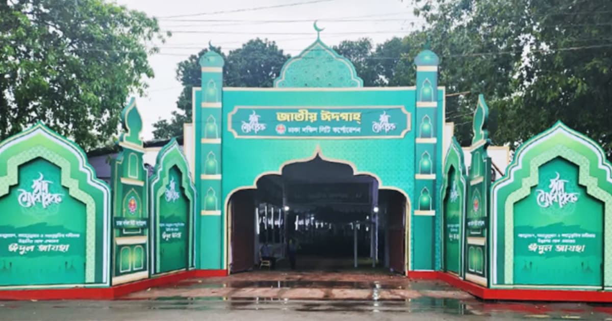 জাতীয় ঈদগাহে প্রধান জামাতে অংশ নেবেন রাষ্ট্রপতি ও প্রধানমন্ত্রী