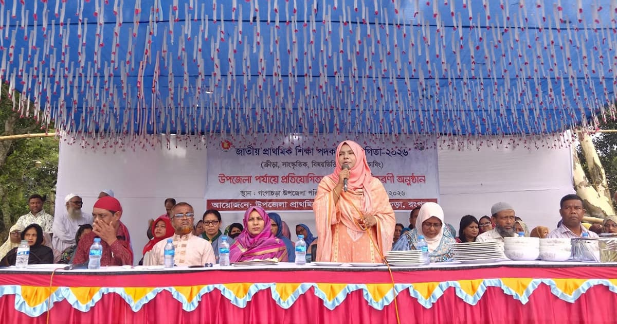 গংগাচড়ায় জাতীয় প্রাথমিক শিক্ষা পদক প্রতিযোগিতার পুরস্কার বিতরণী