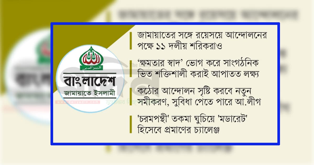 কঠোর আন্দোলনে ‘বাধা’ আ. লীগ!