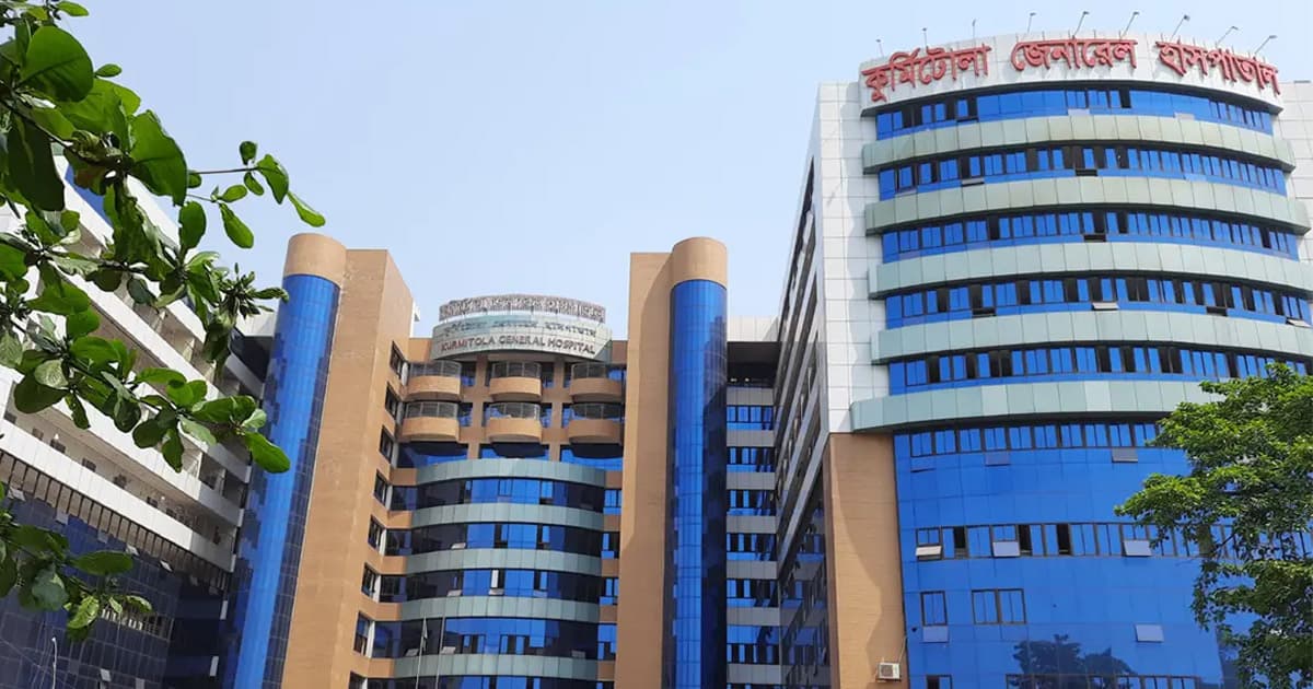 নতুন নামে কুর্মিটোলা হাসপাতাল