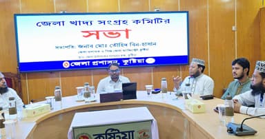 কুষ্টিয়ায় ধান ও চালের লক্ষ্যমাত্রা নির্ধারণ