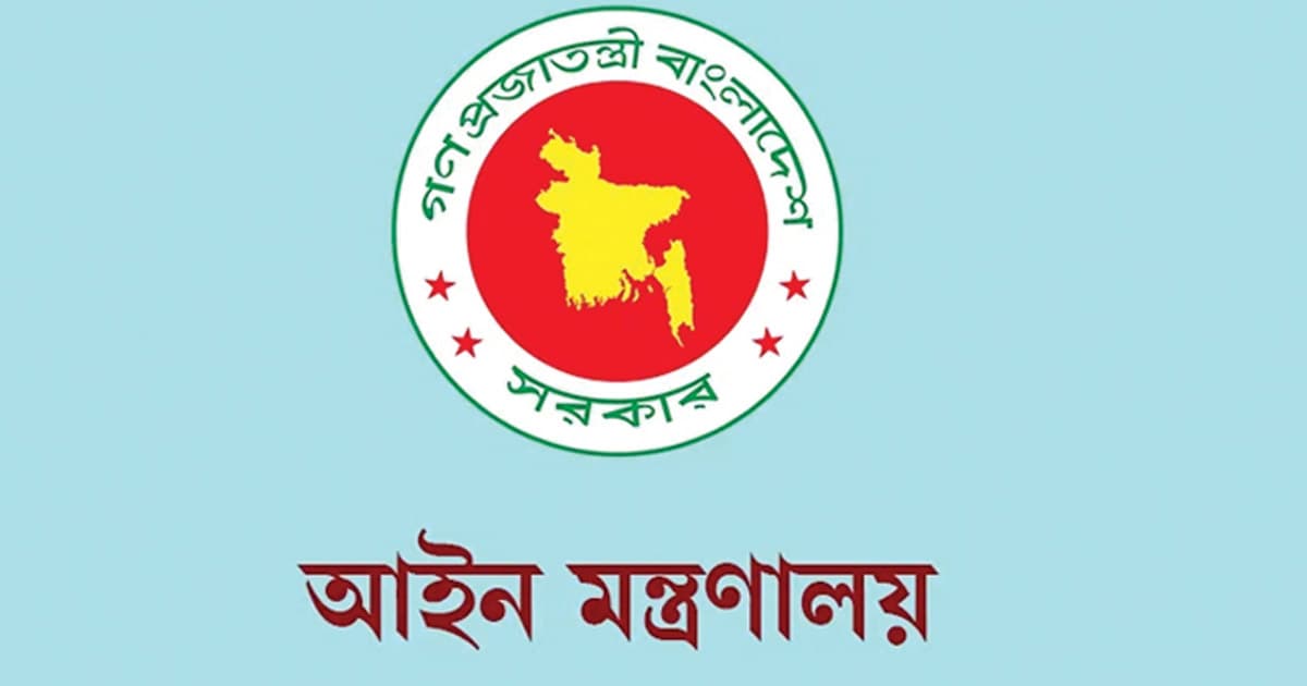 বিশেষ পাবলিক প্রসিকিউটর নিয়োগ আইন মন্ত্রণালয়ের