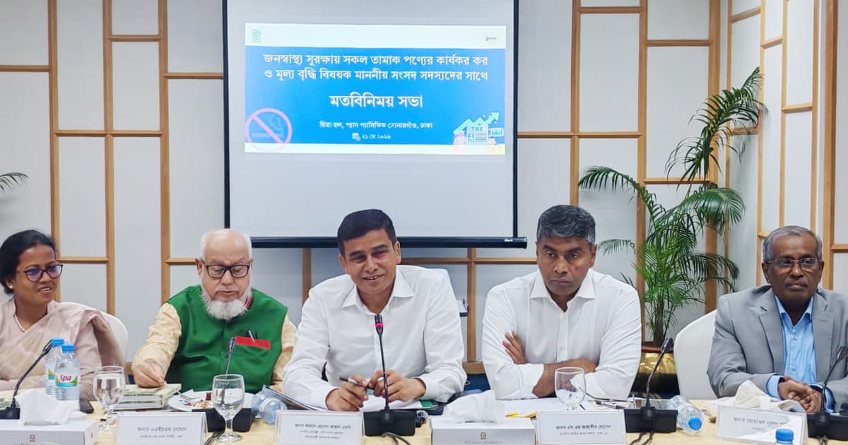আসন্ন বাজেটে তামাকপণ্যে কার্যকর কর ও মূল্য বৃদ্ধির দাবি