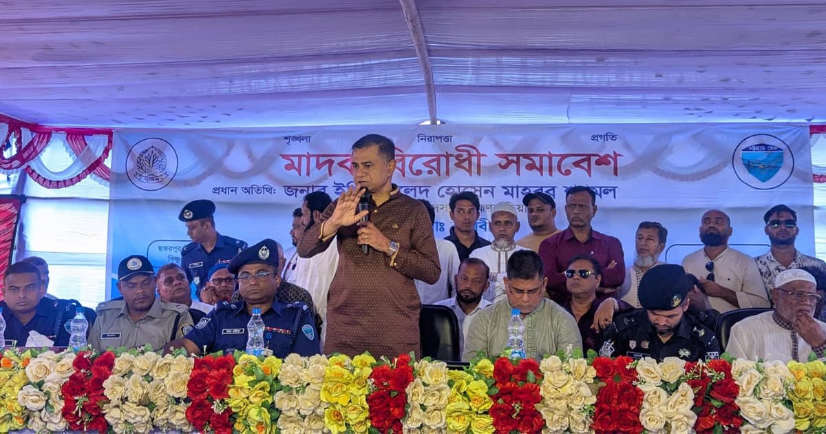 মাদকবিরোধী সমাবেশে ‘জিরো টলারেন্স’ ঘোষণা এমপি শ্যামলের