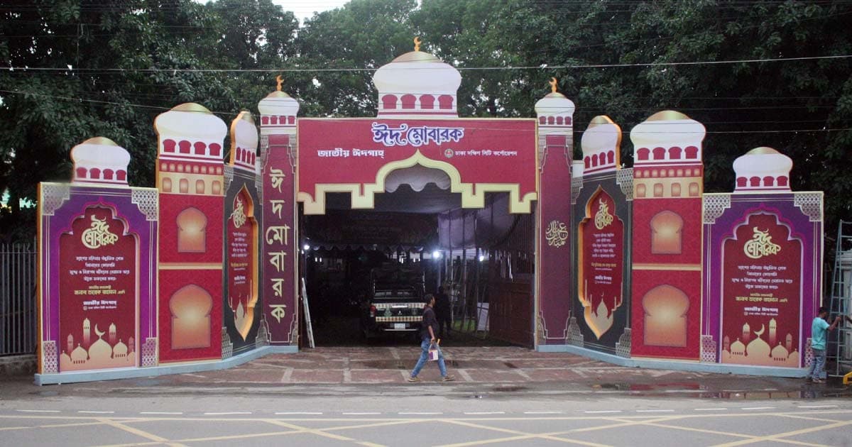 জাতীয় ঈদগাহে প্রধান জামাত সকাল সাড়ে ৭টায়, অংশ নেবেন রাষ্ট্রপতি ও প্রধানমন্ত্রী