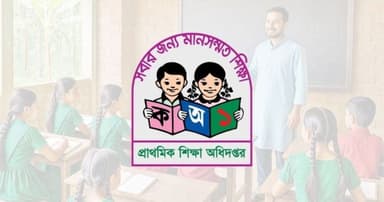 প্রাথমিকে ১৪ হাজার শিক্ষক নিয়োগ যে জরুরি নির্দেশনা