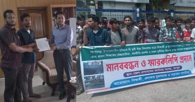 প্রধান শিক্ষকের অনিয়মের প্রতিবাদে মানববন্ধন
