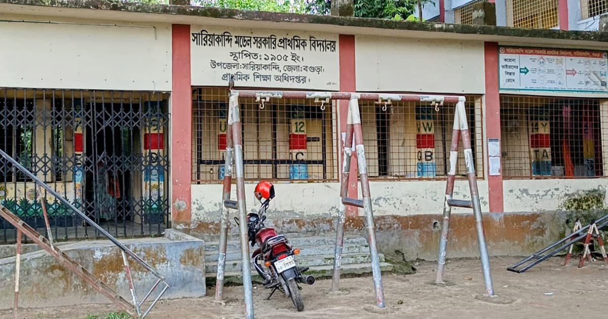 সারিয়াকান্দিতে সরকারি শিক্ষকদের প্রাইভেট বাণিজ্য