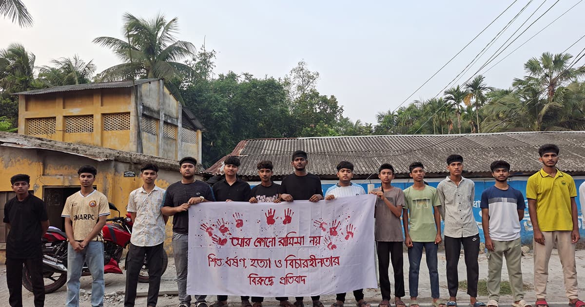 শ্যামনগরে রামিসা হত্যা মামলার দ্রুত বিচারের দাবিতে বিক্ষোভ