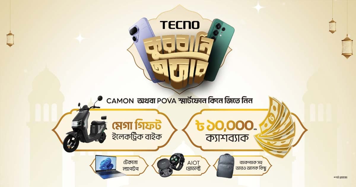 টেকনোর ঈদ-উল-আযহা ক্যাম্পেইন: ল্যাপটপসহ আকর্ষণীয় মেগা উপহার