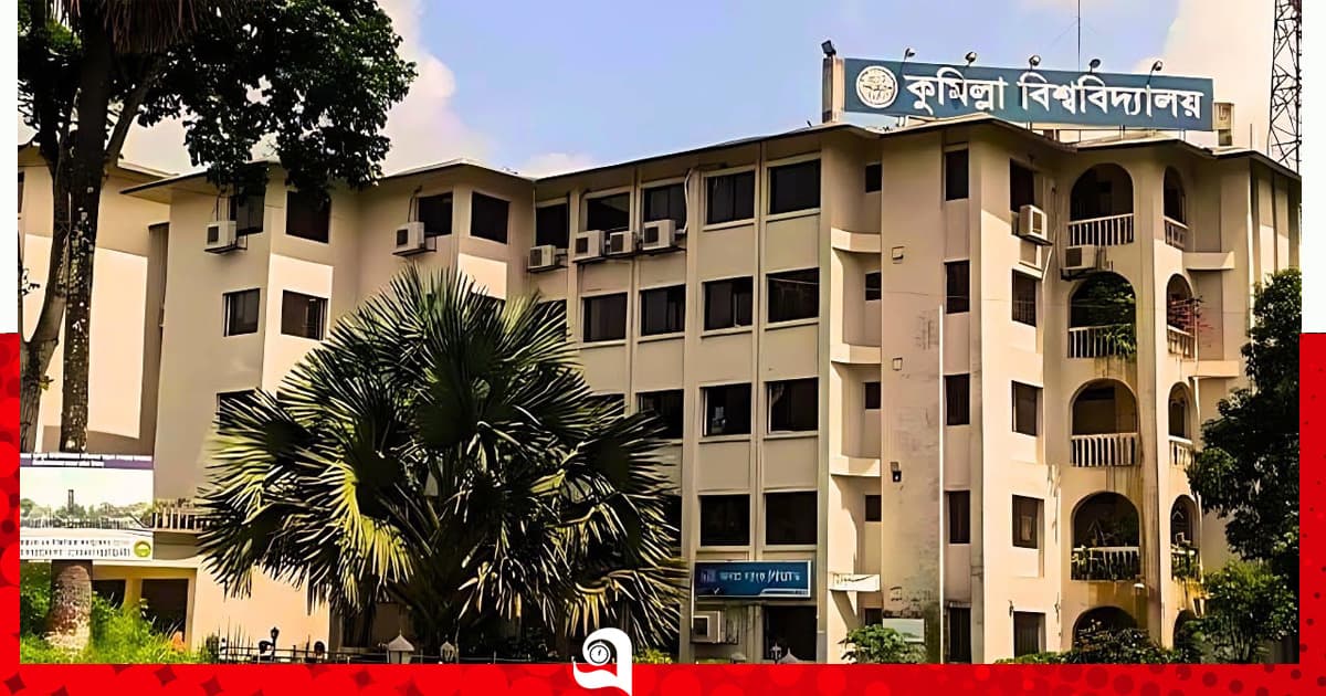প্রধানমন্ত্রী স্বর্ণপদক পাচ্ছেন কুবির ১৬ শিক্ষার্থী