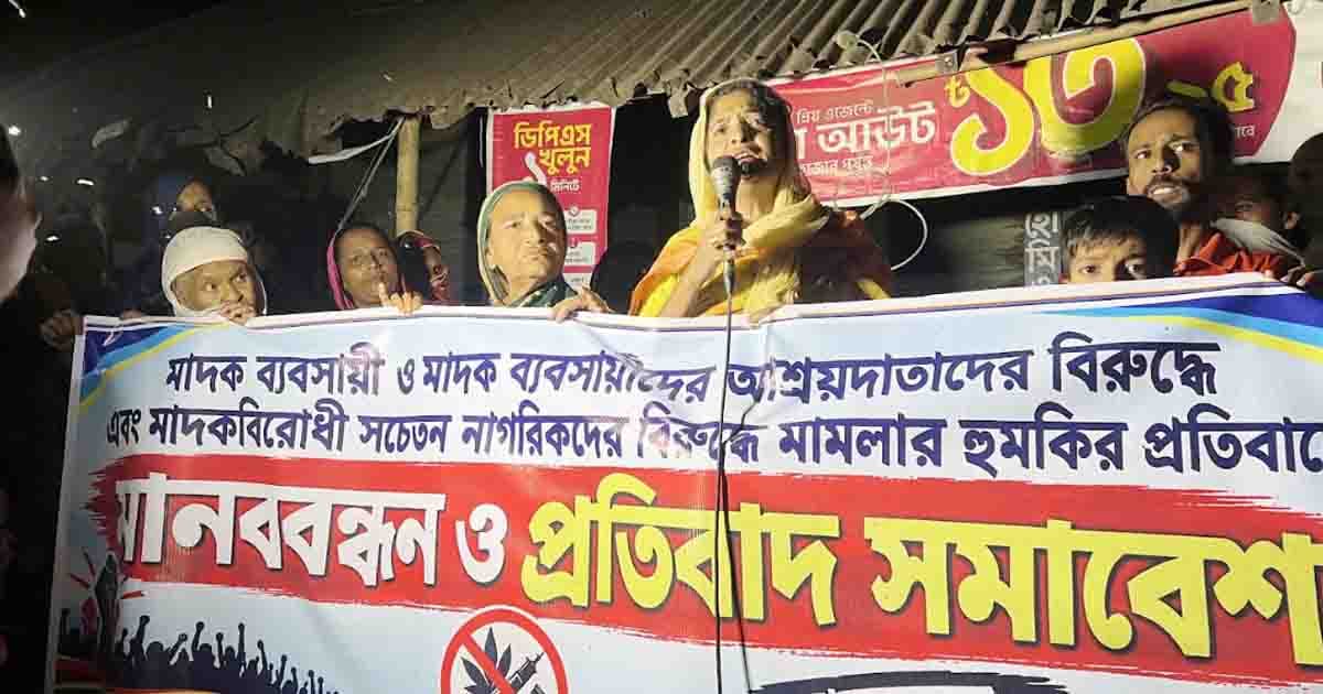 সৈয়দপুরে মাদকবিরোধী মানববন্ধন