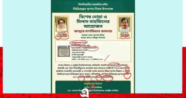 যবিপ্রবি ছাত্রদলের পোস্টারে ভুলের ছড়াছড়ি, ফেসবুকে তোলপাড়