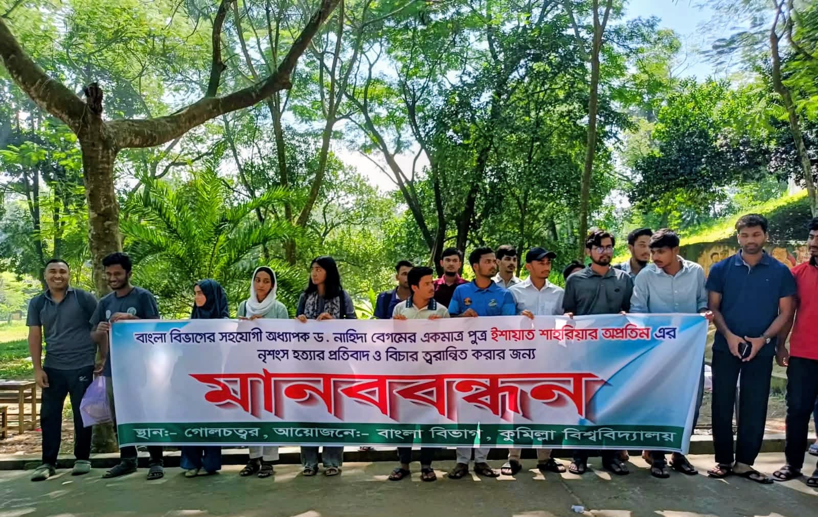 অপ্রতিম হত্যায় দৃষ্টান্তমূলক শাস্তির দাবিতে মানববন্ধন