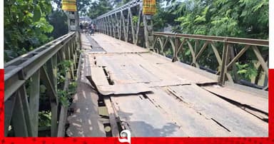 খীরু নদীর জরাজীর্ণ ব্রিজ যেন মৃত্যুফাঁদ
