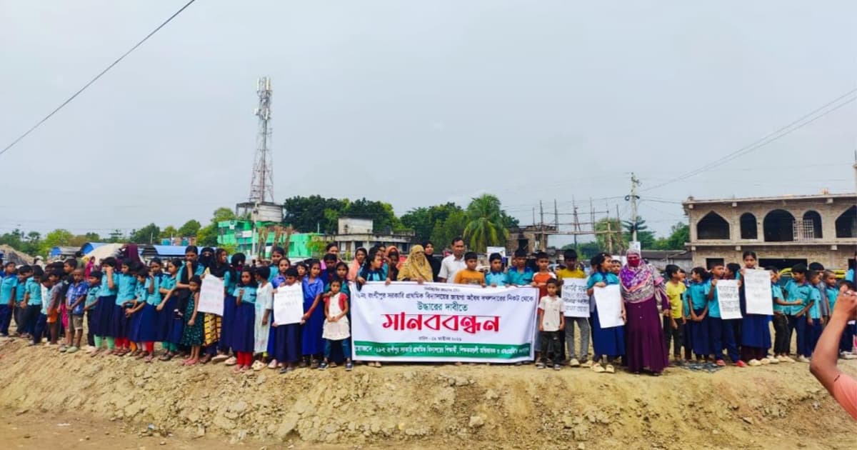 শ্যামনগরে স্কুলের জমি রক্ষায় মানববন্ধন