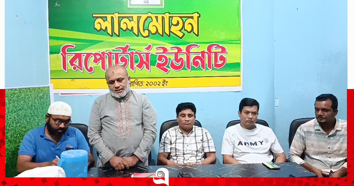 লালমোহন রিপোর্টার্স ইউনিটির পূর্ণাঙ্গ কমিটি গঠন