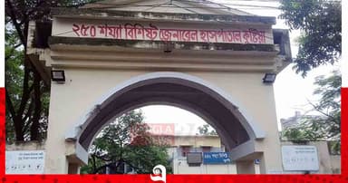 কুষ্টিয়ায় ২৪ ঘণ্টায় নতুন ৩ ডেঙ্গু রোগী হাসপাতালে ভর্তি, এ পর্যন্ত সুস্থ ২১৪