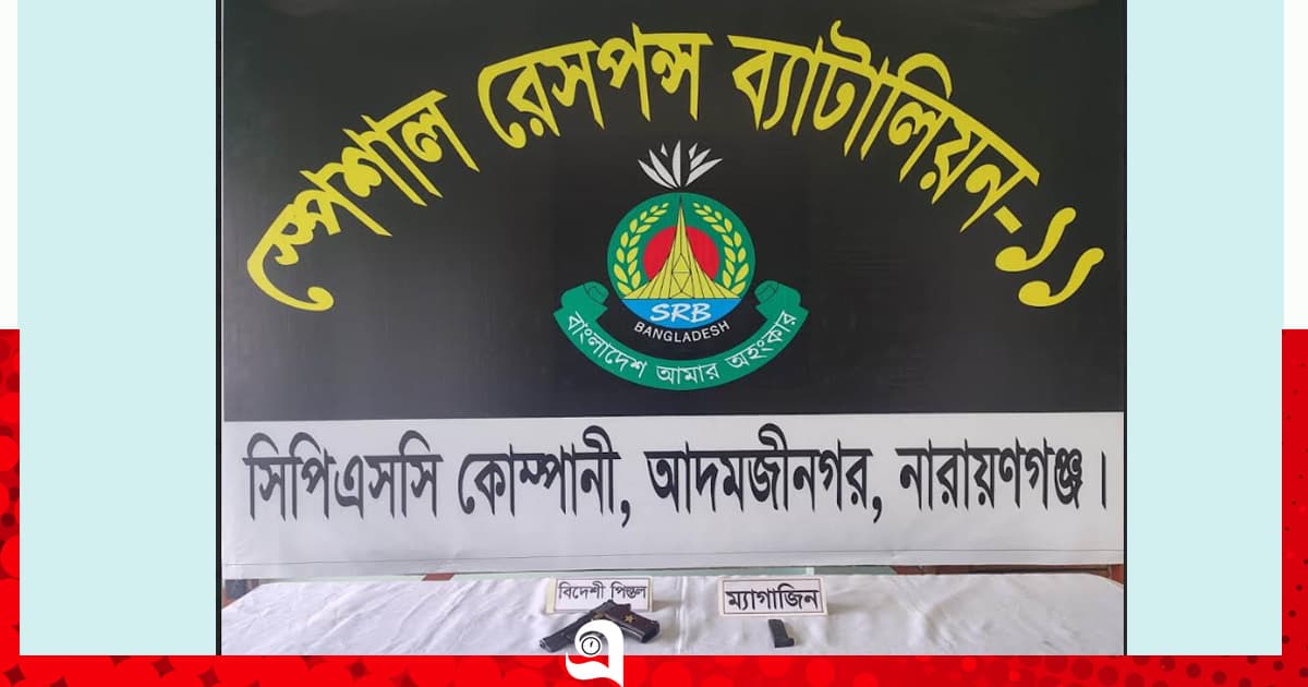 আড়াইহাজারে বিদেশি পিস্তল উদ্ধার