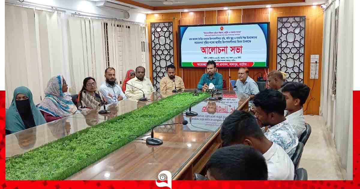 লালপুরে নানা আয়োজনে জাতীয় উৎপাদনশীলতা দিবস পালিত