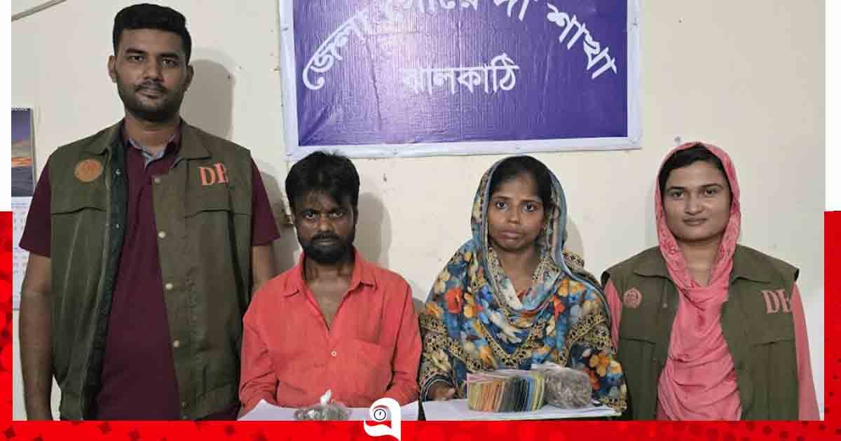 কাঁঠালিয়ায় গাঁজা ও নগদ টাকাসহ আটক ২
