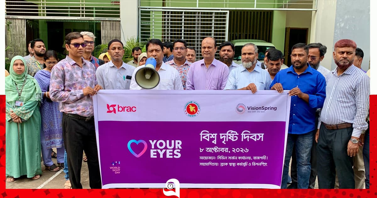 অতিরিক্ত স্ক্রিন টাইম ও পেশাগত কারণে দৃষ্টিশক্তি মারাত্মক ঝুঁকিতে: রাজশাহী সিভিল সার্জন