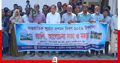 ভূঞাপুরে আন্তর্জাতিক দুর্যোগ প্রশমন দিবস পালিত