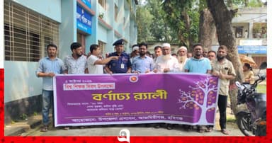 আজমিরীগঞ্জে বিশ্ব শিক্ষক দিবসে র‍্যালি
