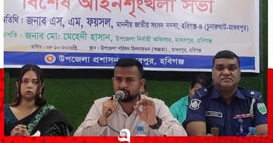 মাধবপুরে দুর্গাপূজা উপলক্ষে বিশেষ আইনশৃঙ্খলা সভা