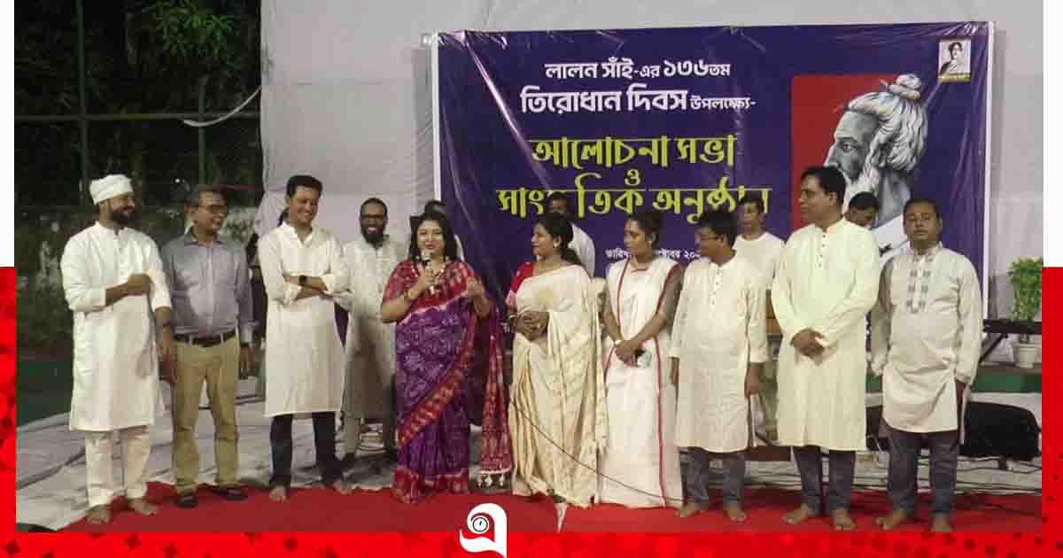 ভোলায় লালন স্মরণোৎসব পালিত