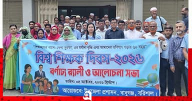 বাবুগঞ্জে বিশ্ব শিক্ষক দিবসে আলোচনা সভা
