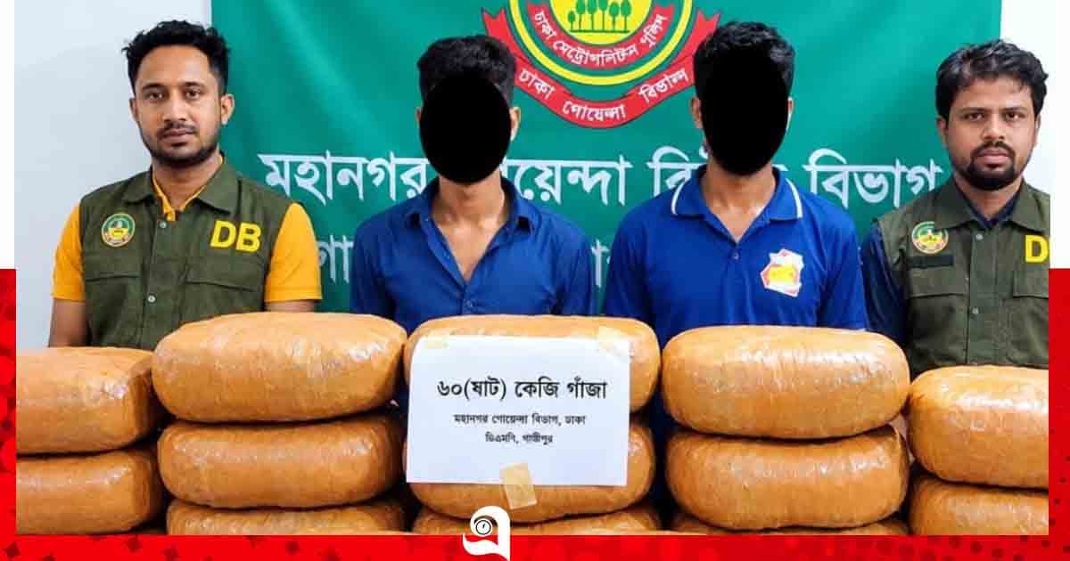 গাজীপুরে কাভার্ডভ্যান থেকে ৬০ কেজি গাঁজা উদ্ধার, গ্রেপ্তার ২