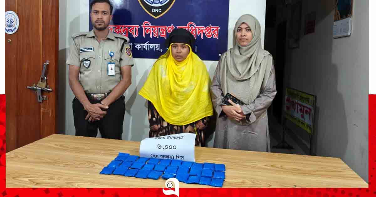 টঙ্গীতে ৬ হাজার পিস ইয়াবাসহ নারী আটক