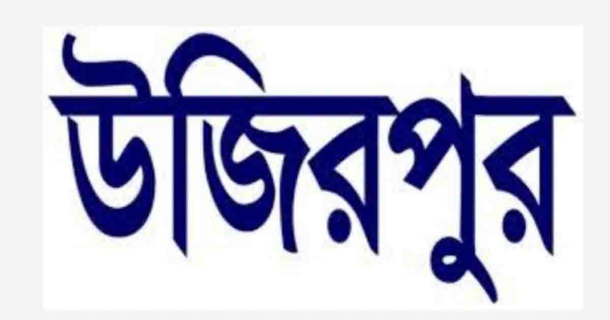 উজিরপুরে ভূমি অফিসের দুই নারী কর্মচারী প্রত্যাহার, চালক বরখাস্ত
