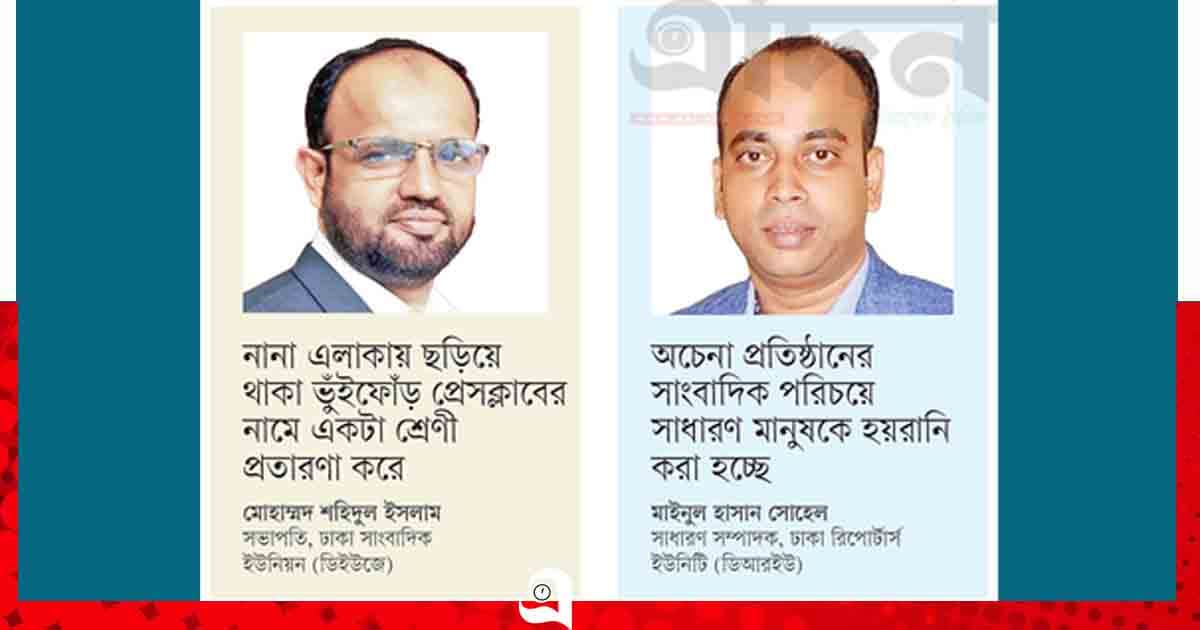 ‘সাম্বাদিক’ হইতে সাবধান!