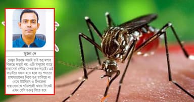 ডেঙ্গু প্রতিরোধে চিকিৎসা, যেতে হবে মানুষের দোরগোড়ায়