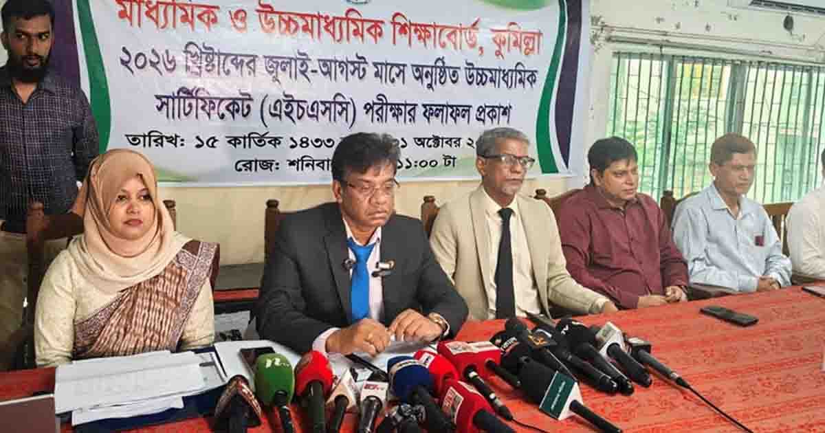 কুমিল্লা বোর্ডে পাসের হার ৪৮.০৪ শতাংশ