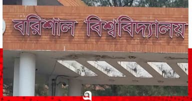 রাবিসহ সারাদেশে সাংবাদিকদের উপর হামলার প্রতিবাদে মানববন্ধন