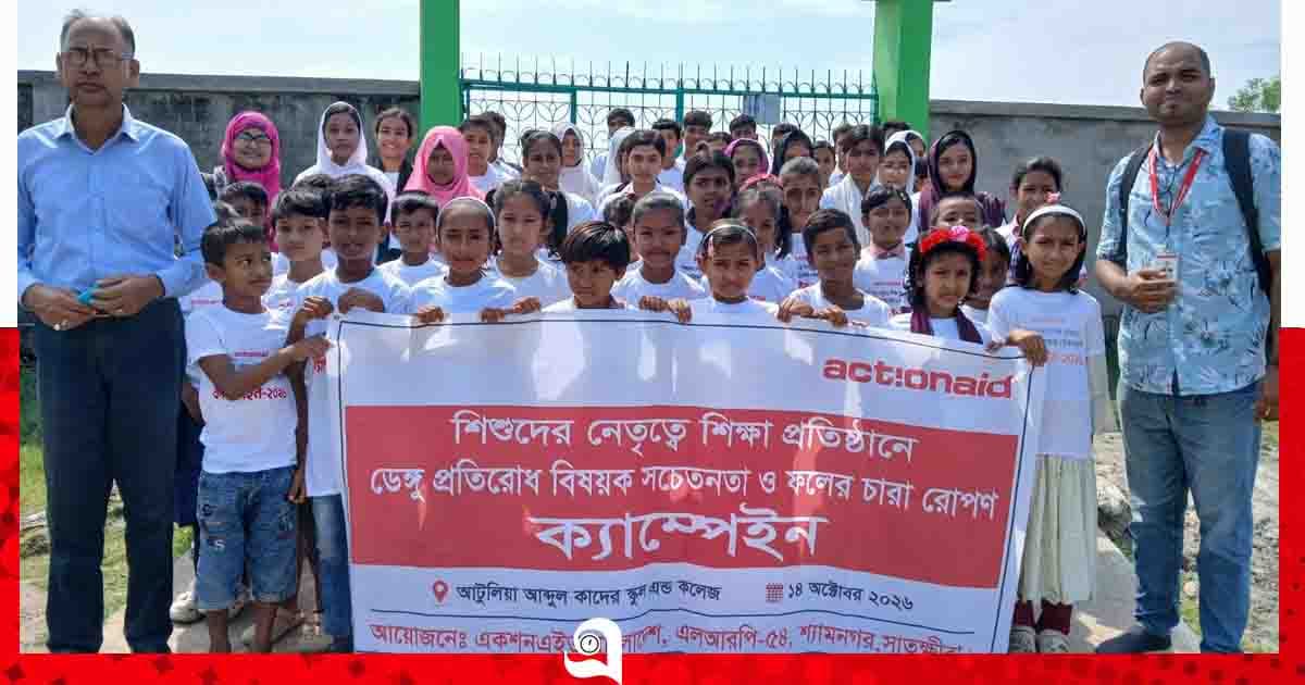 শিশুদের নেতৃত্বে ডেঙ্গু প্রতিরোধে পরিচ্ছন্নতা অভিযান ও বৃক্ষরোপণ