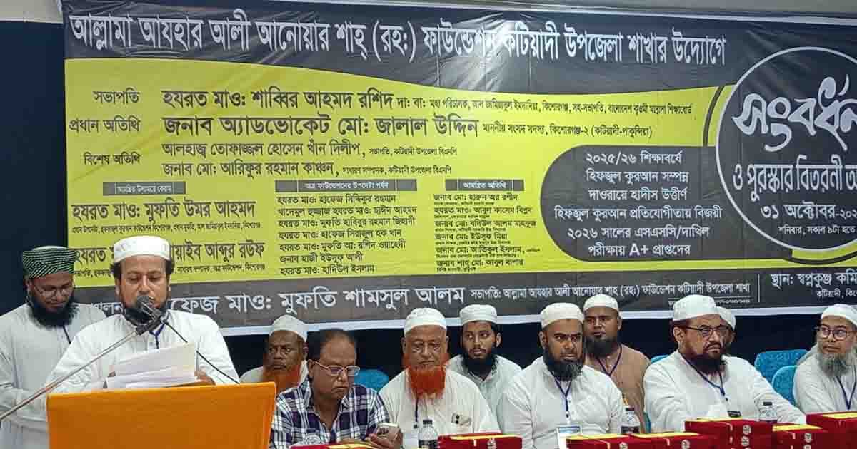 কটিয়াদীতে কৃতি শিক্ষার্থী ও হাফেজদের সংবর্ধনা