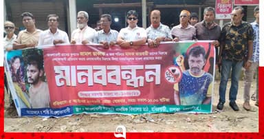 ভালুকায় হয়রানিমূলক মামলা প্রত্যাহারের দাবিতে মানববন্ধন