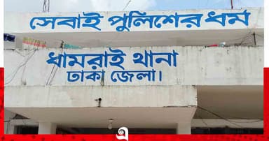 বিএনপির মিছিল ঘিরে ধামরাইয়ে সংঘর্ষ, ১২ জনের বিরুদ্ধে মামলা