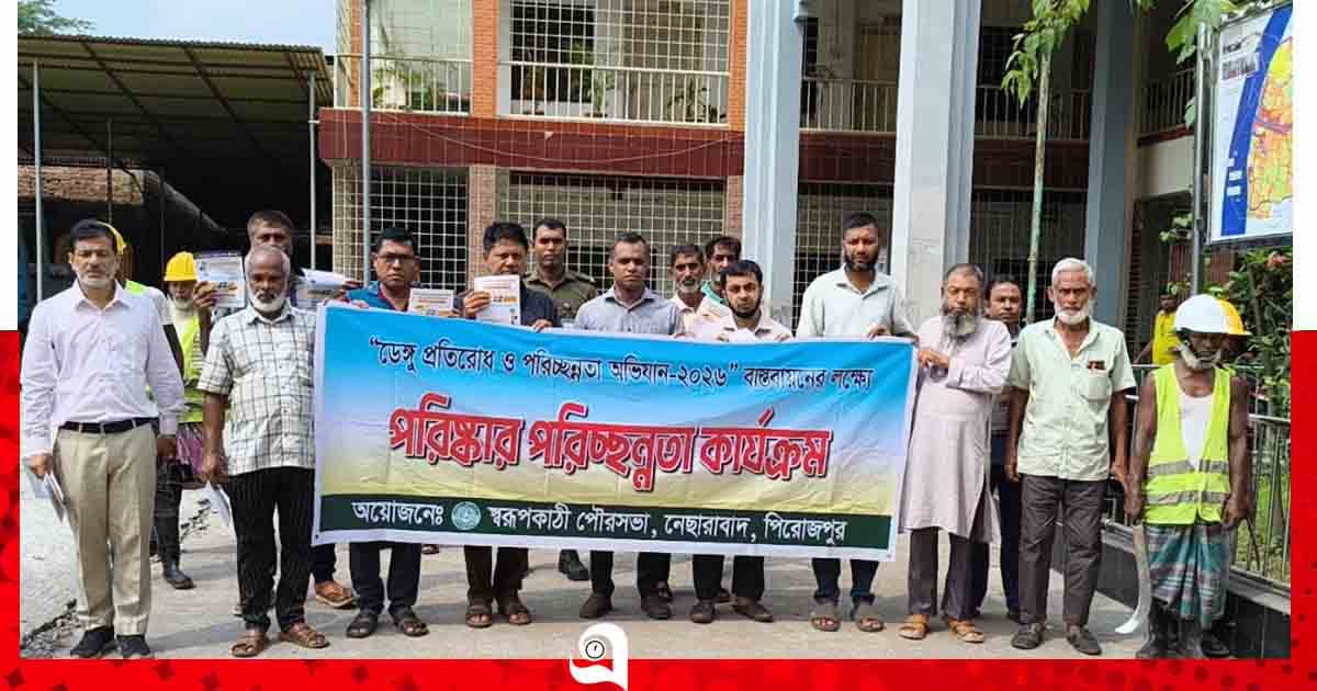 নেছারাবাদে ডেঙ্গু প্রতিরোধে পরিচ্ছন্নতা অভিযান ও লিফলেট বিতরণ