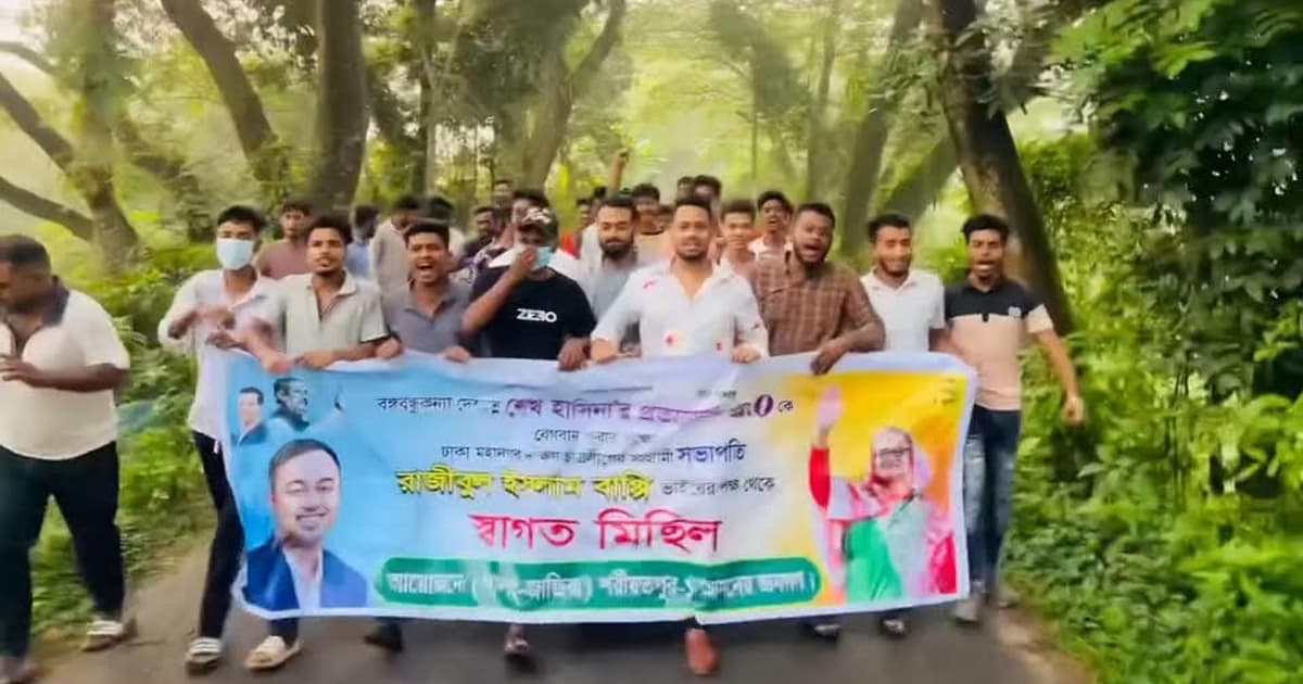জাজিরায় নিষিদ্ধ ছাত্রলীগের মিছিল, তদন্তে পুলিশ