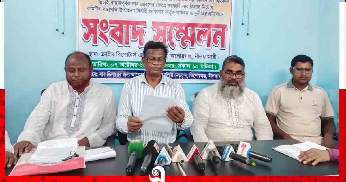 কিশোরগঞ্জে সার ডিলার নিয়োগ নিয়ে উত্তেজনা, বিএনপি নেতাদের ক্ষোভ