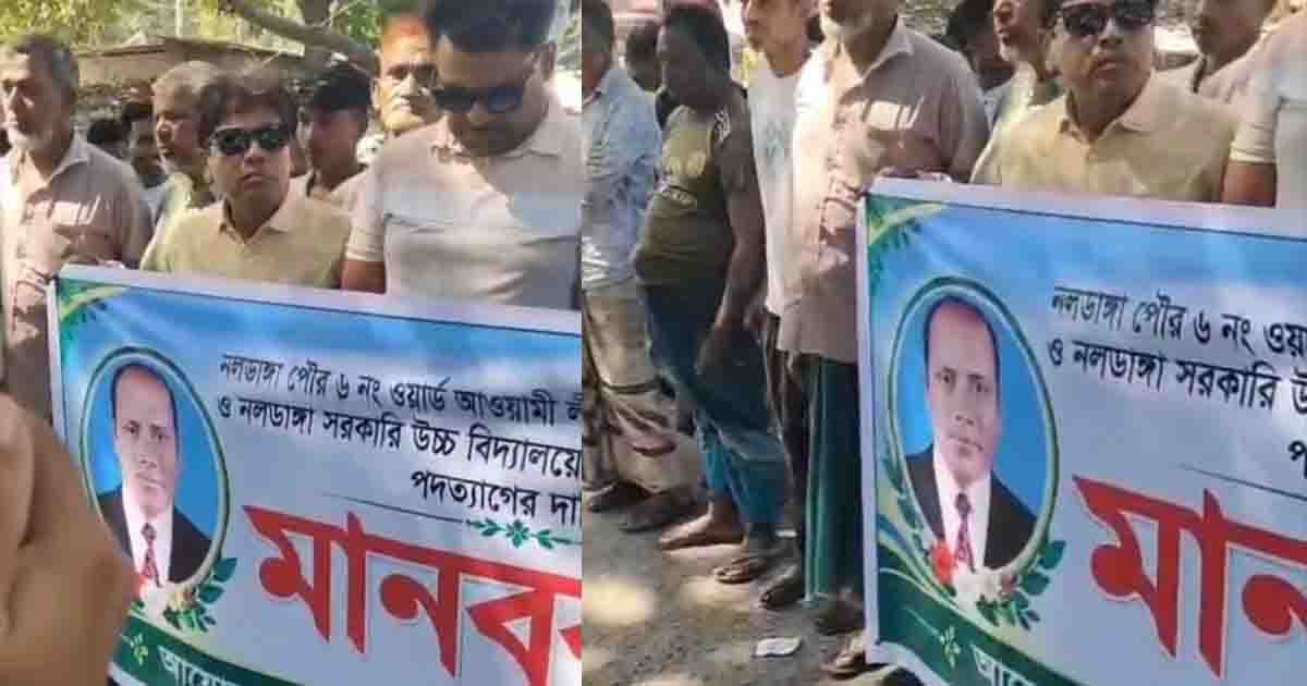 নলডাঙ্গায় প্রধান শিক্ষকের পদত্যাগ দাবিতে মানববন্ধন