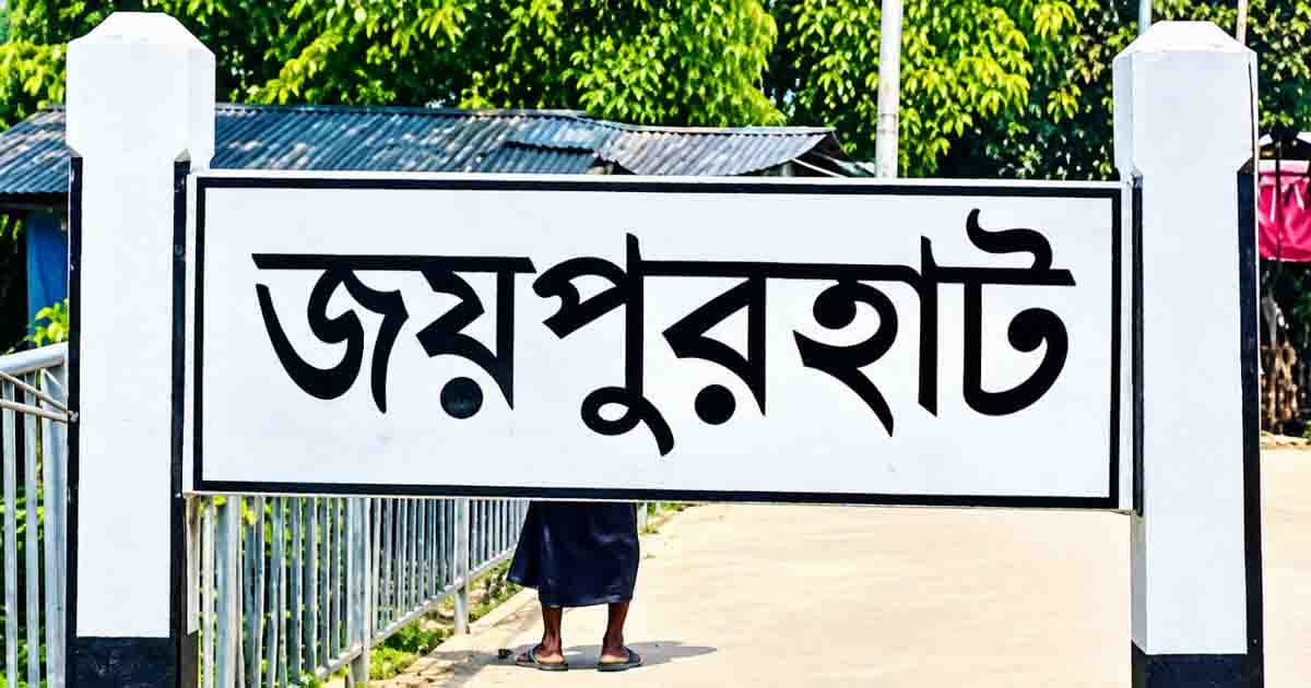 জয়পুরহাটে ট্রাক-মোটরসাইকেল সংঘর্ষ, যুবক নিহত