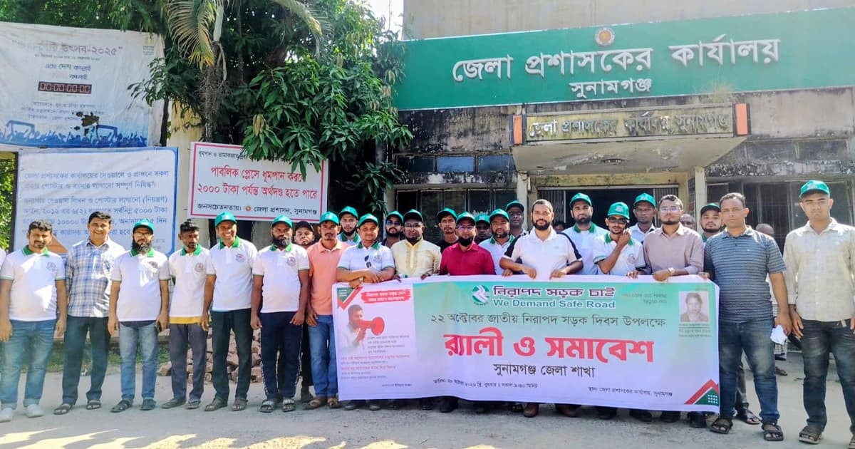 সুনামগঞ্জে জাতীয় সড়ক দিবস পালিত