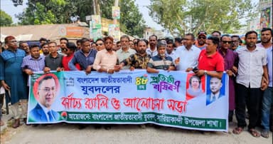 সারিয়াকান্দিতে যুবদলের প্রতিষ্ঠাবার্ষিকীতে র‍্যালি
